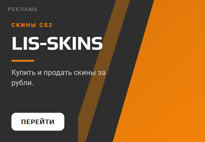 Advertisement: Lis-Skins